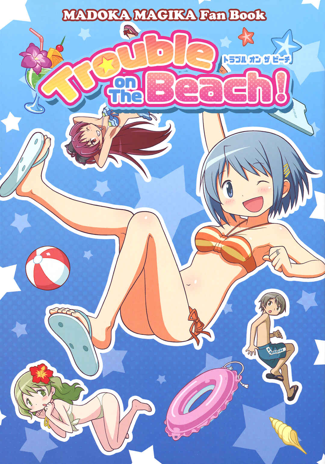 Page 3 Chapter Unknown_220c Mahou Shoujo Madoka★Magica - Trouble On The Beach (Doujinshi)