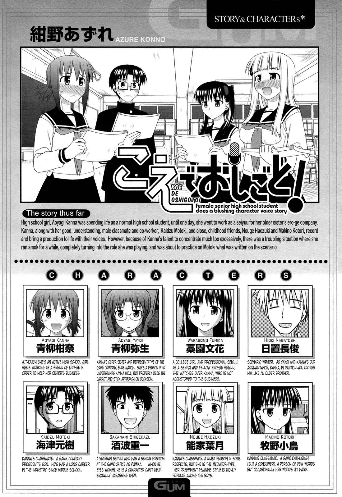 Page 1 Chapter 33 Koe de Oshigoto!