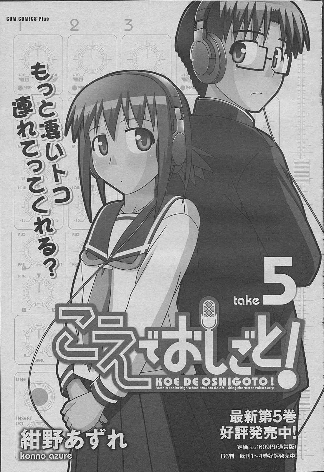 Page 28 Chapter 33 Koe de Oshigoto!