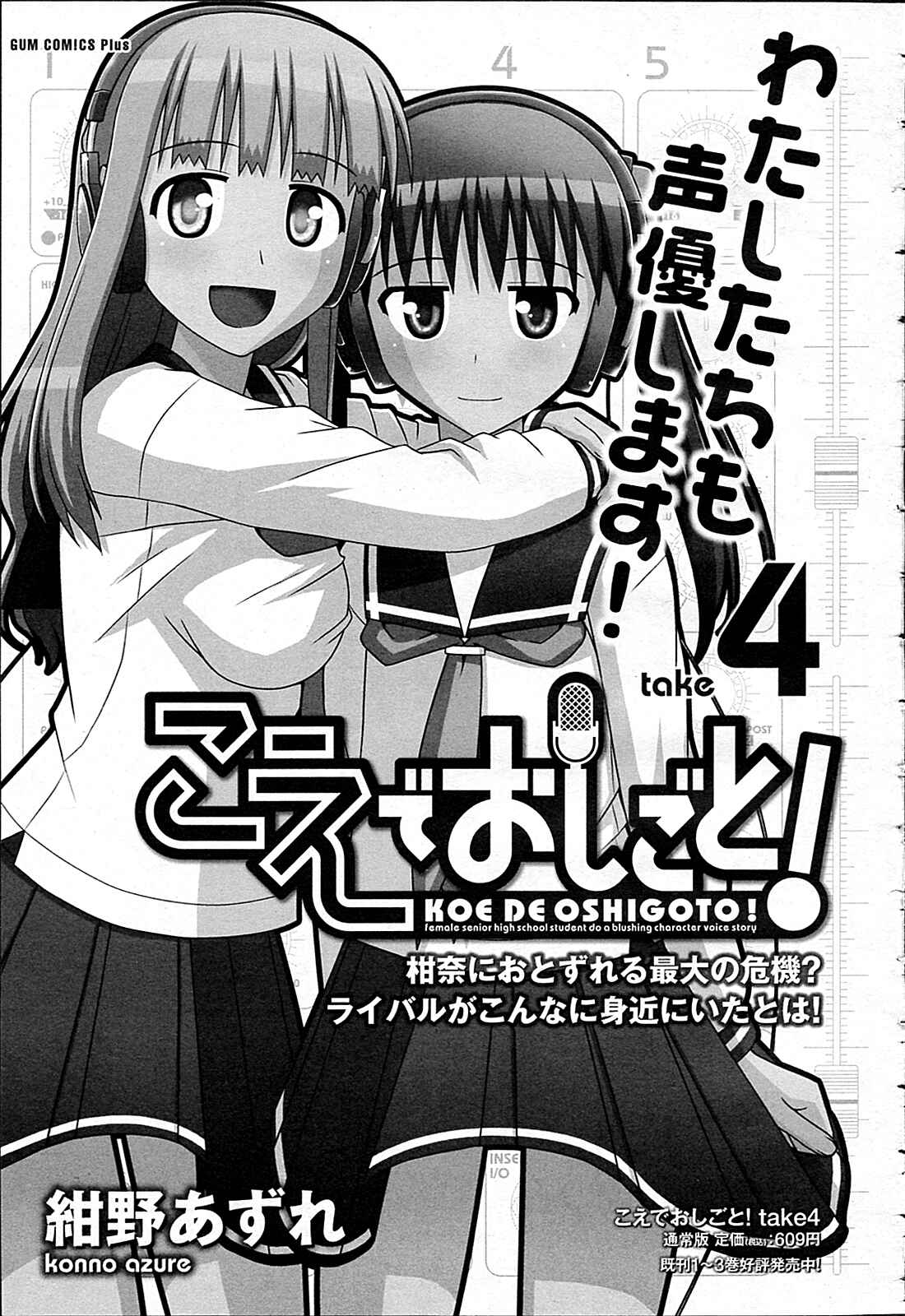 Page 33 Chapter 29 Koe de Oshigoto!