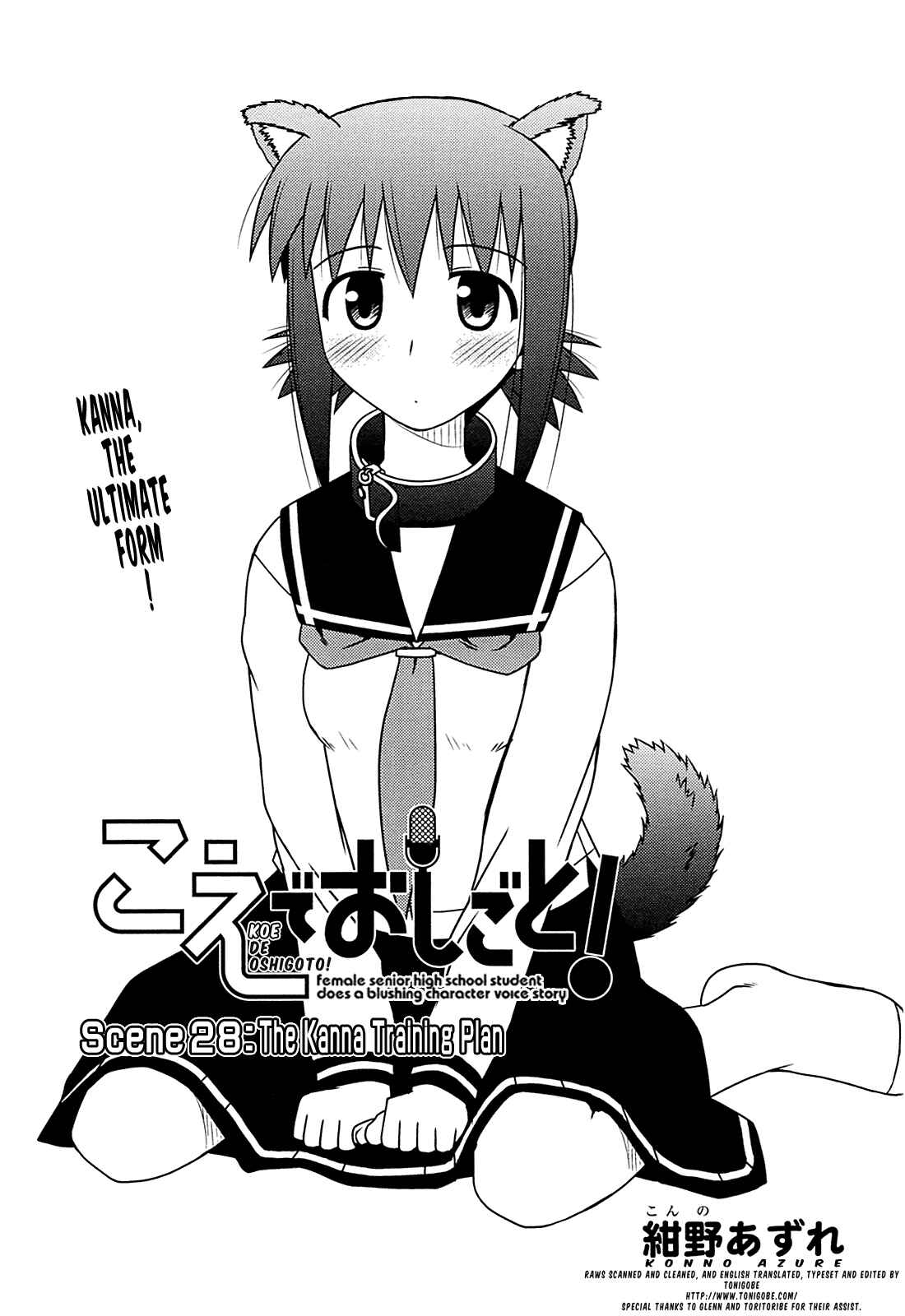 Page 6 Chapter 28 Koe de Oshigoto!