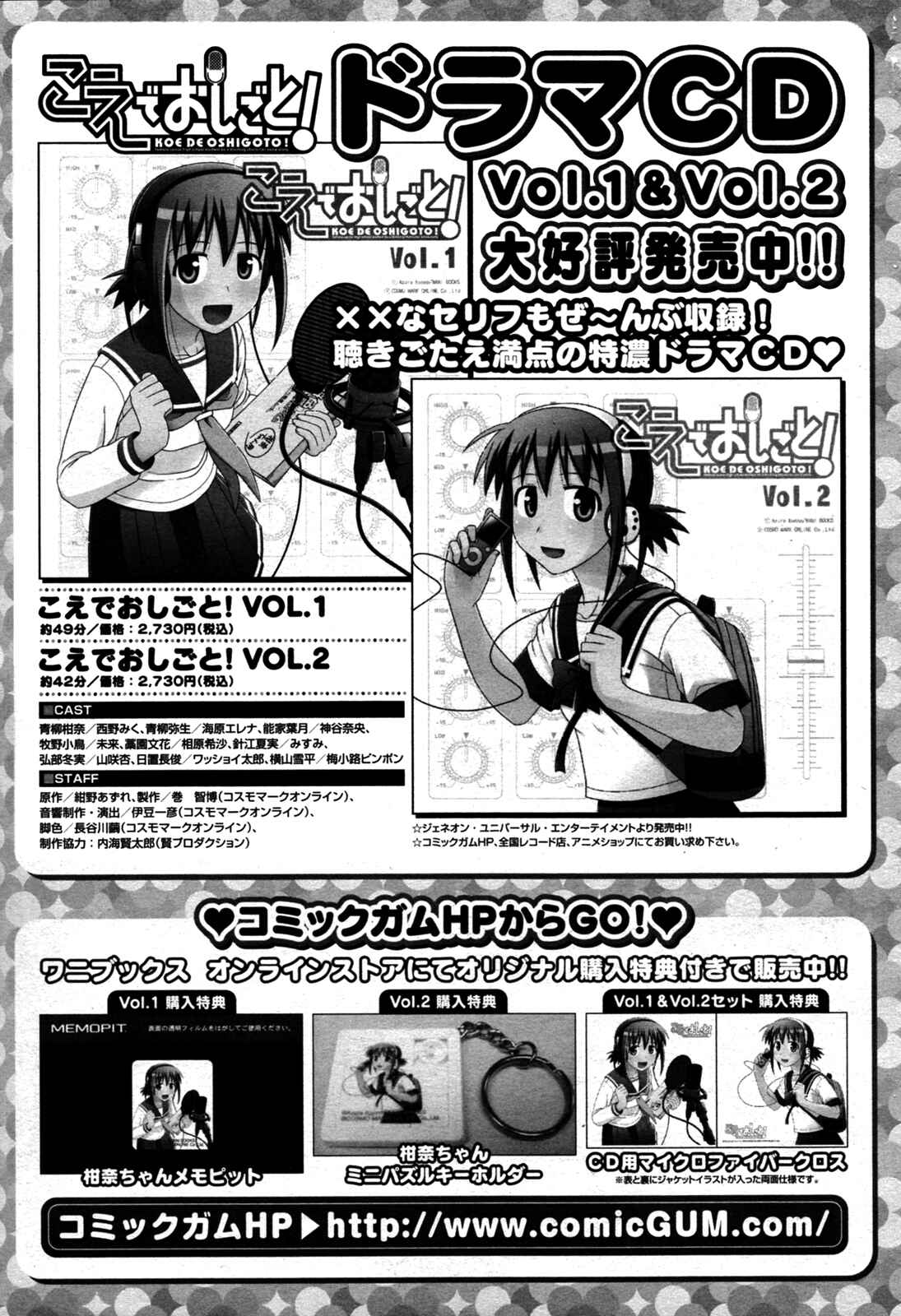 Page 33 Chapter 26 Koe de Oshigoto!