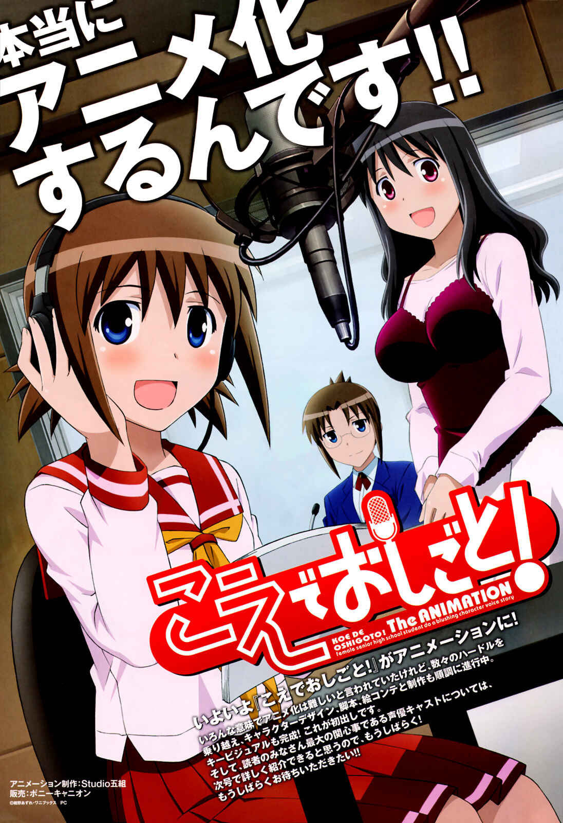 Page 4 Chapter 26 Koe de Oshigoto!