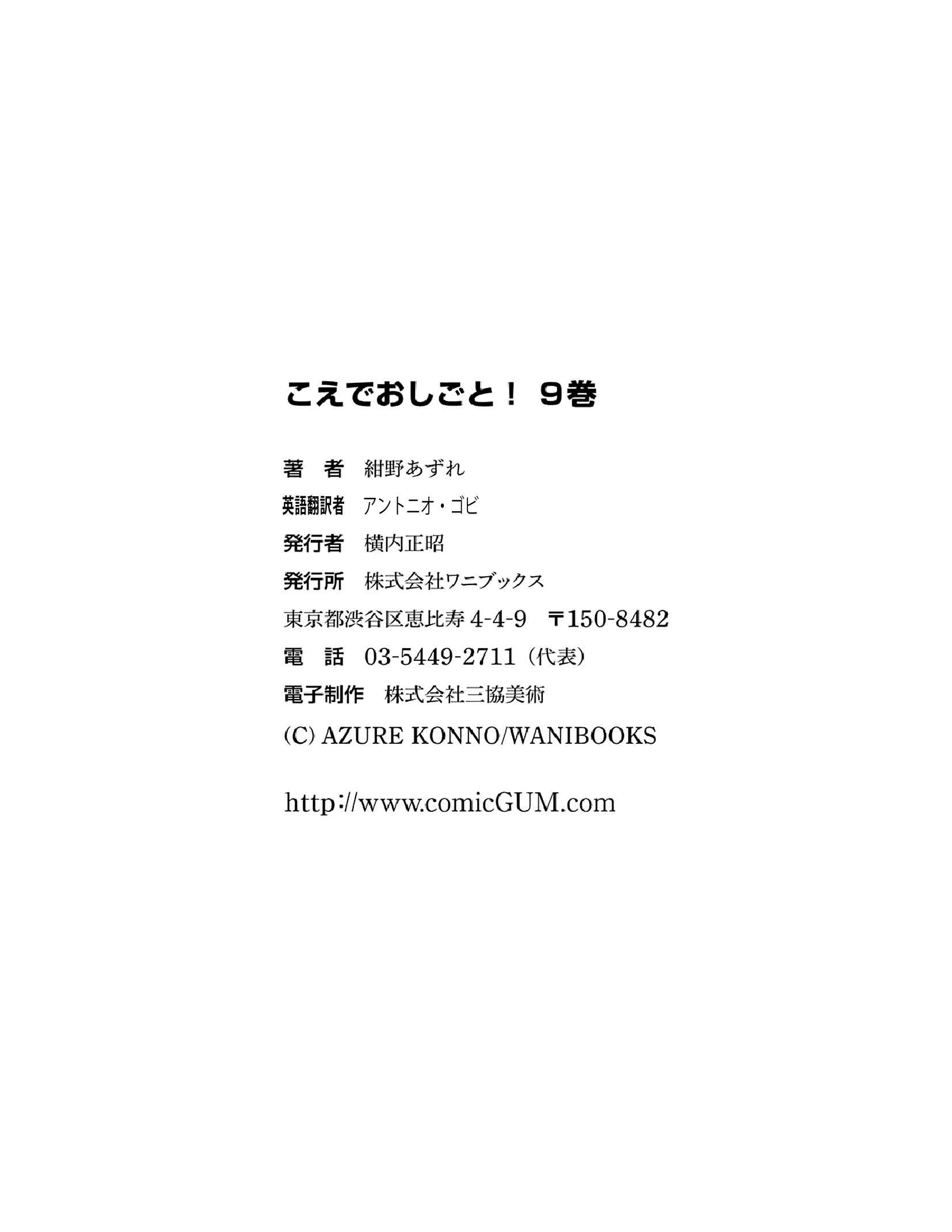 Page 8 Chapter 54.2 Koe de Oshigoto!