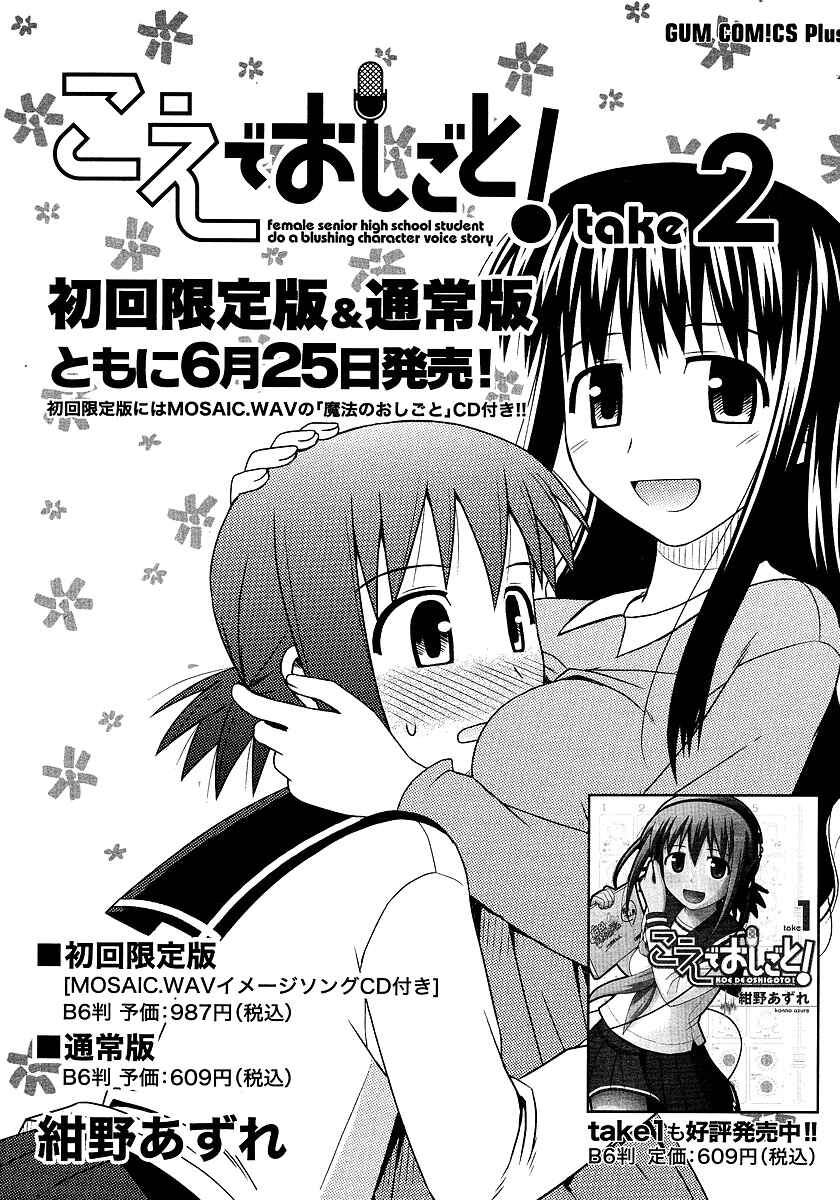 Page 29 Chapter 13 Koe de Oshigoto!