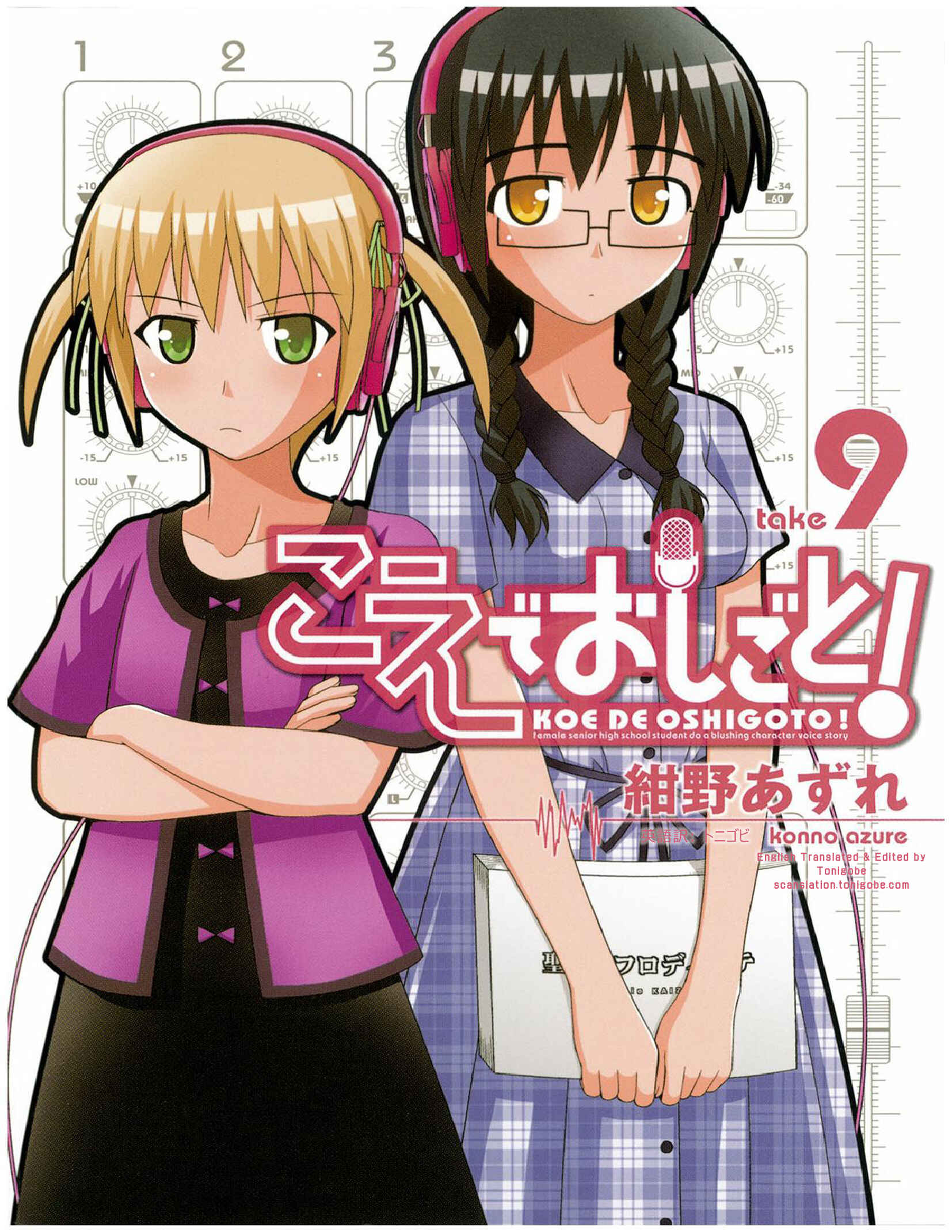 Page 2 Chapter 49.2 Koe de Oshigoto!
