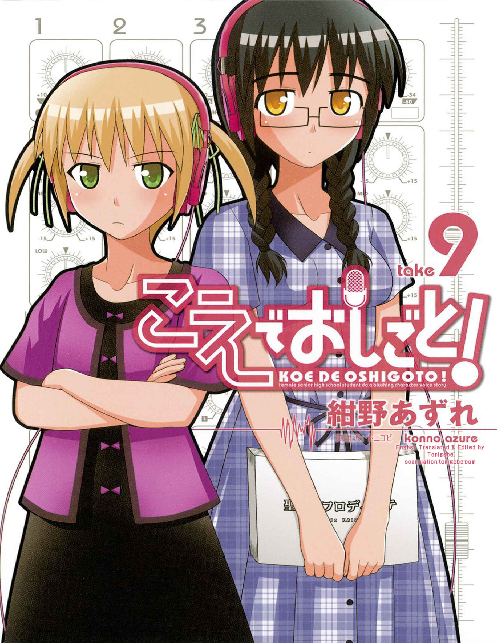 Page 4 Chapter 49.2 Koe de Oshigoto!