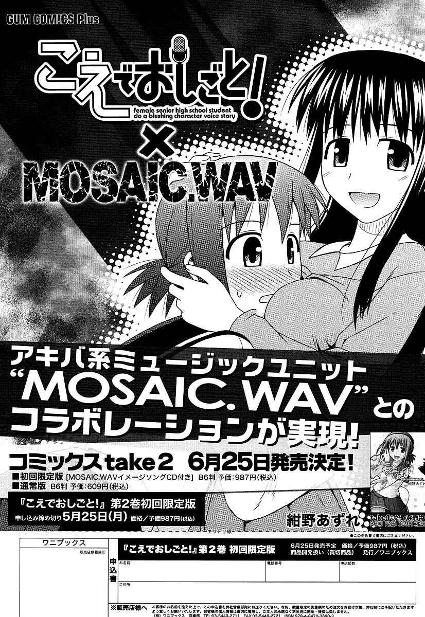 Page 29 Chapter 12 Koe de Oshigoto!