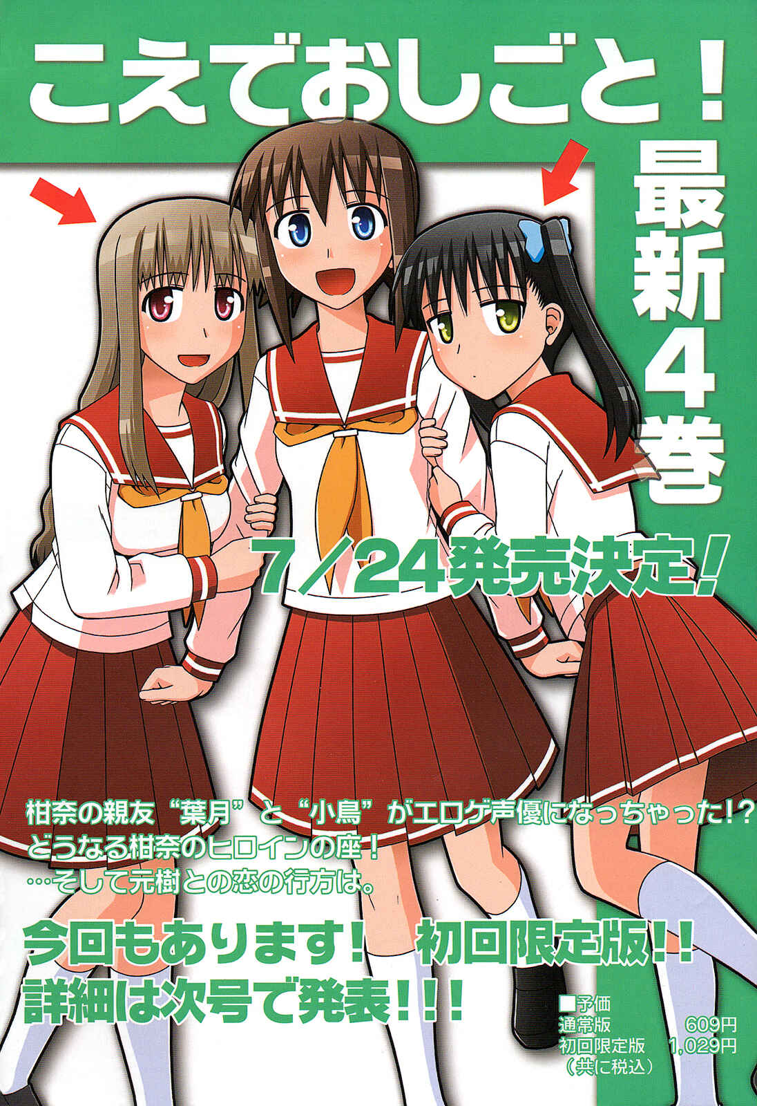 Page 1 Chapter 24 Koe de Oshigoto!