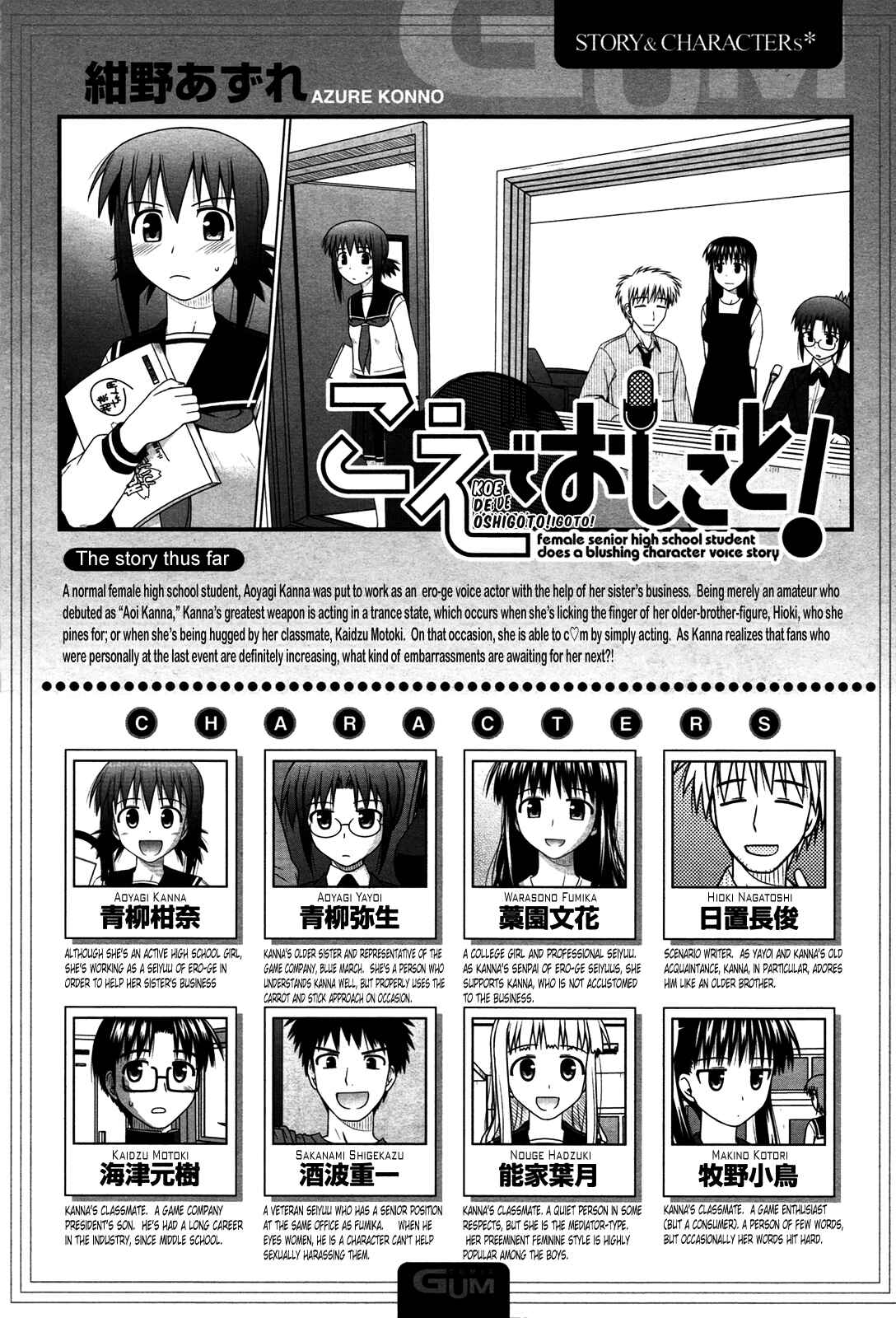 Page 3 Chapter 24 Koe de Oshigoto!