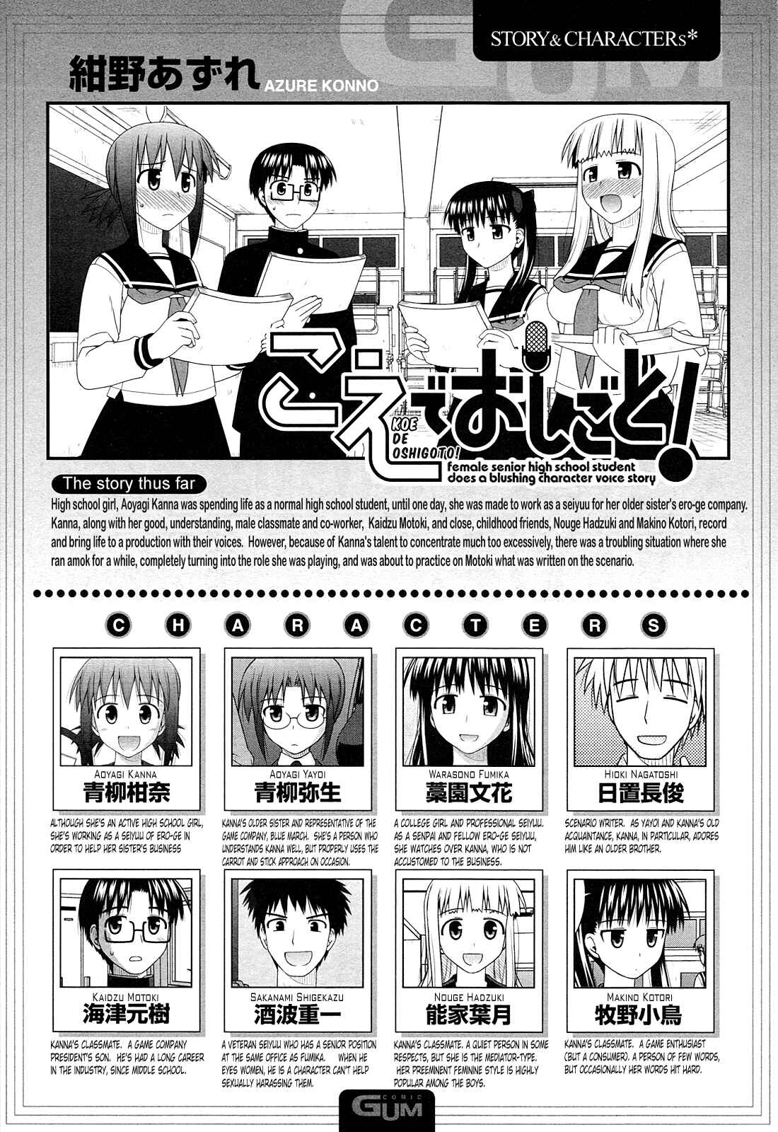 Page 1 Chapter 31 Koe de Oshigoto!