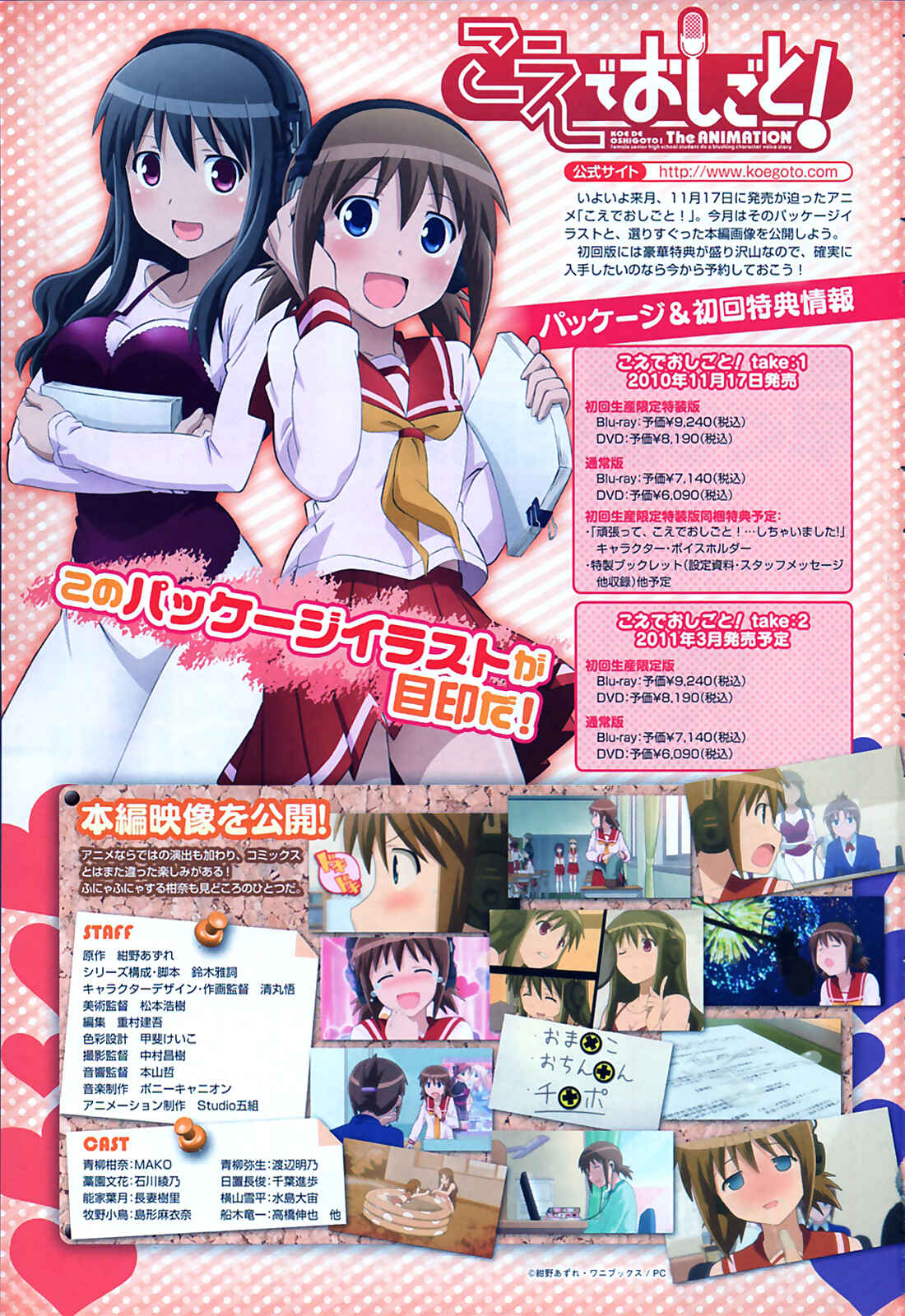 Page 1 Chapter 30 Koe de Oshigoto!
