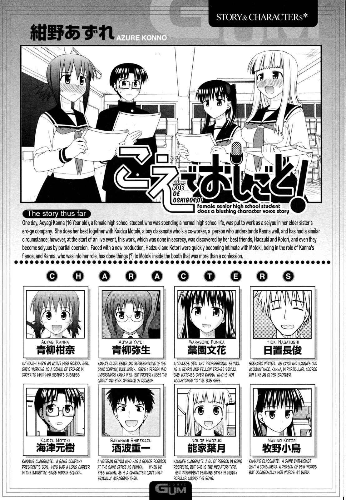 Page 2 Chapter 30 Koe de Oshigoto!