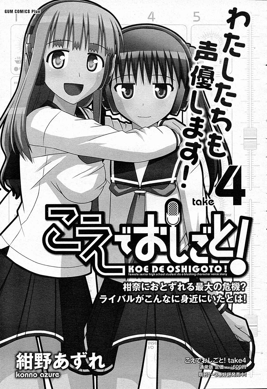 Page 30 Chapter 30 Koe de Oshigoto!