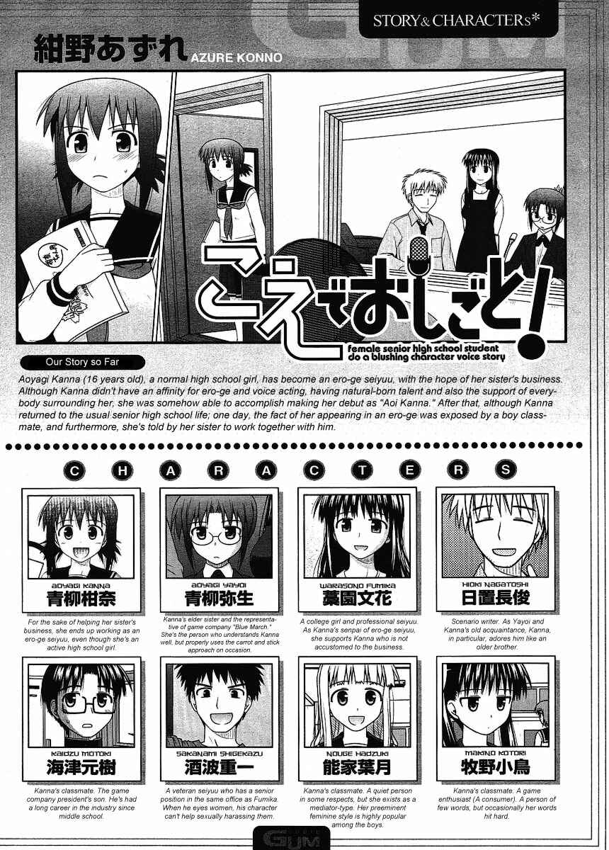 Page 1 Chapter 10 Koe de Oshigoto!