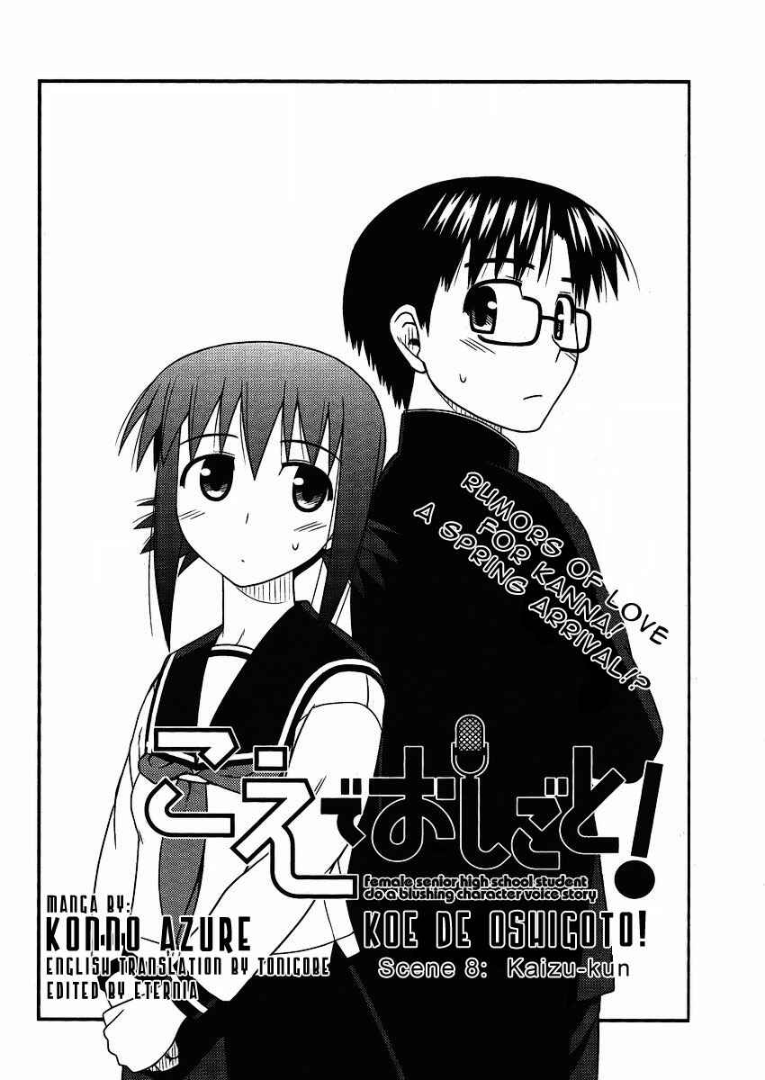 Page 2 Chapter 8 Koe de Oshigoto!