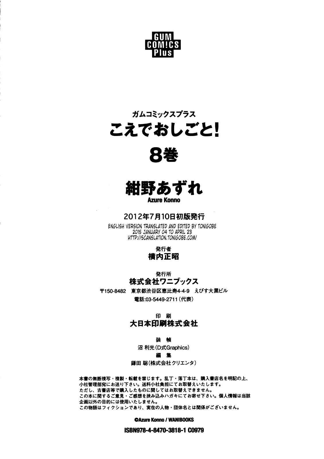 Page 8 Chapter 48.1 Koe de Oshigoto!