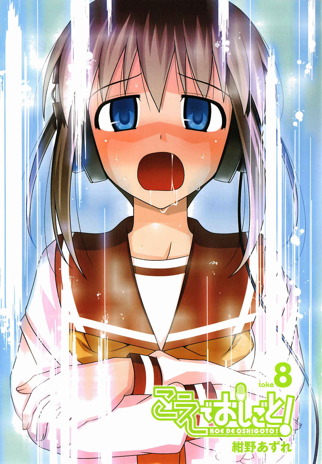 Page 5 Chapter 43.2 Koe de Oshigoto!