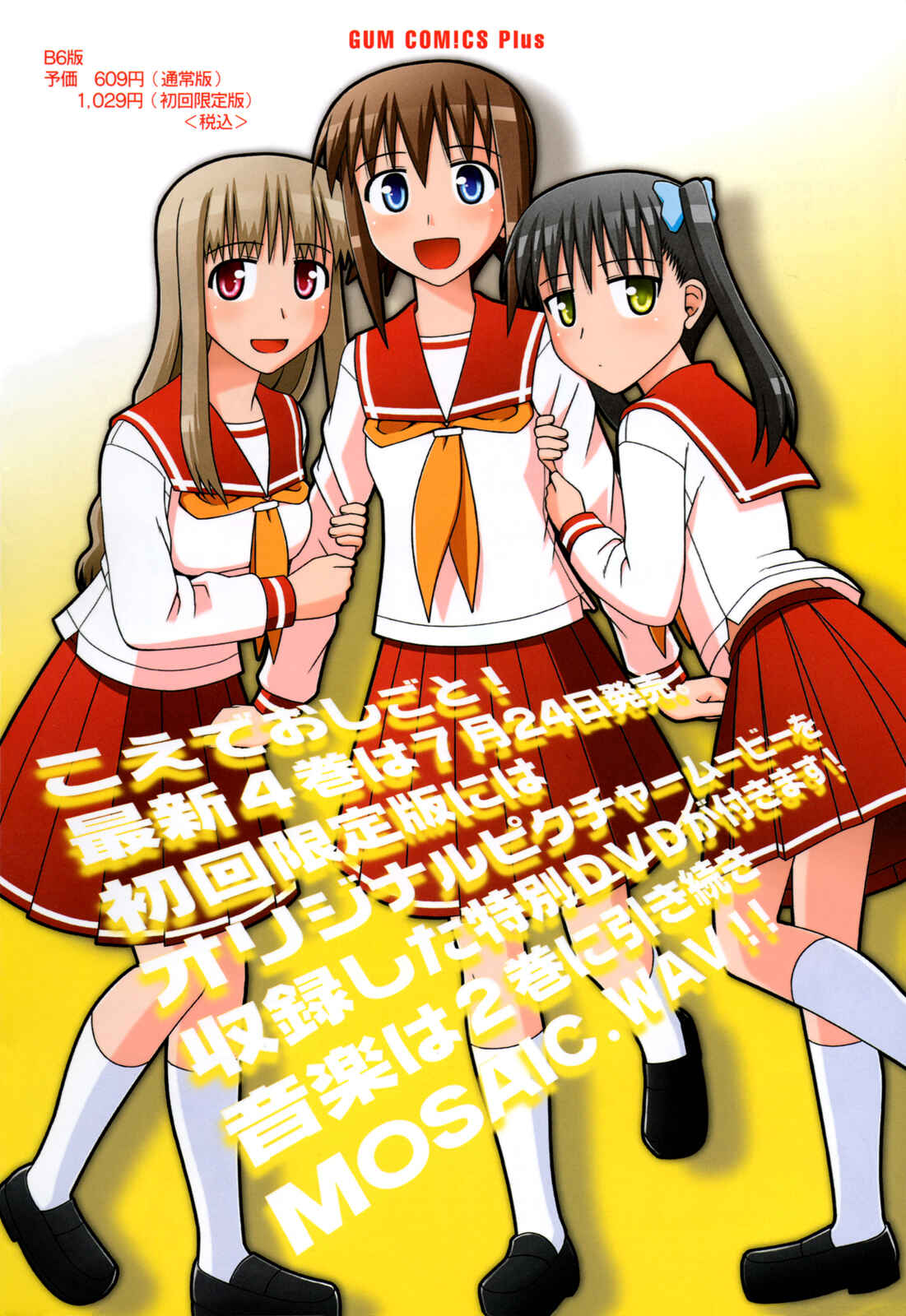 Page 1 Chapter 25 Koe de Oshigoto!