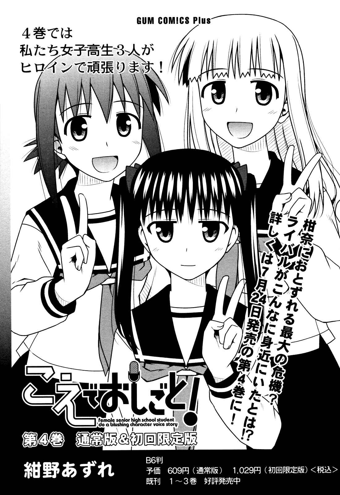 Page 3 Chapter 25 Koe de Oshigoto!