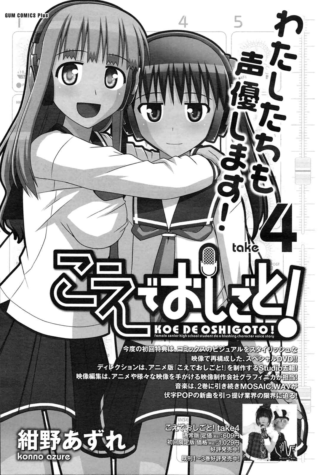 Page 3 Chapter 27 Koe de Oshigoto!