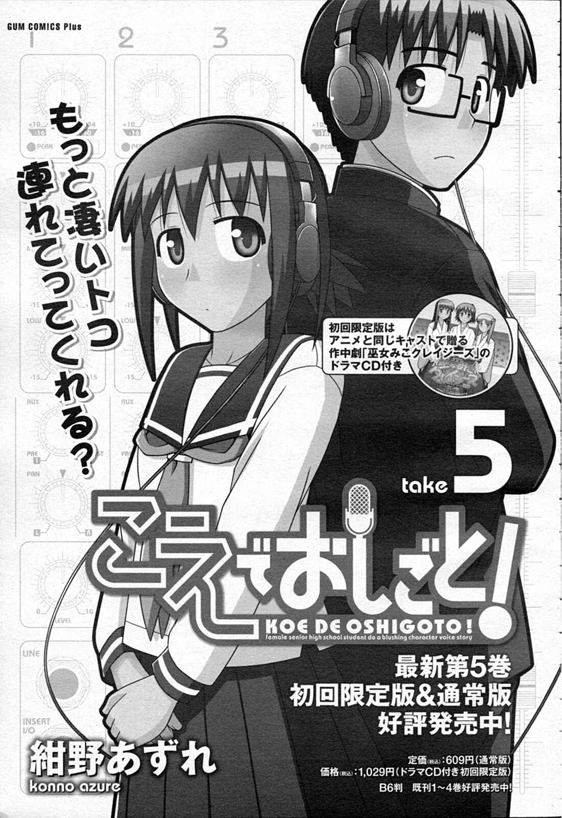 Page 29 Chapter 32 Koe de Oshigoto!