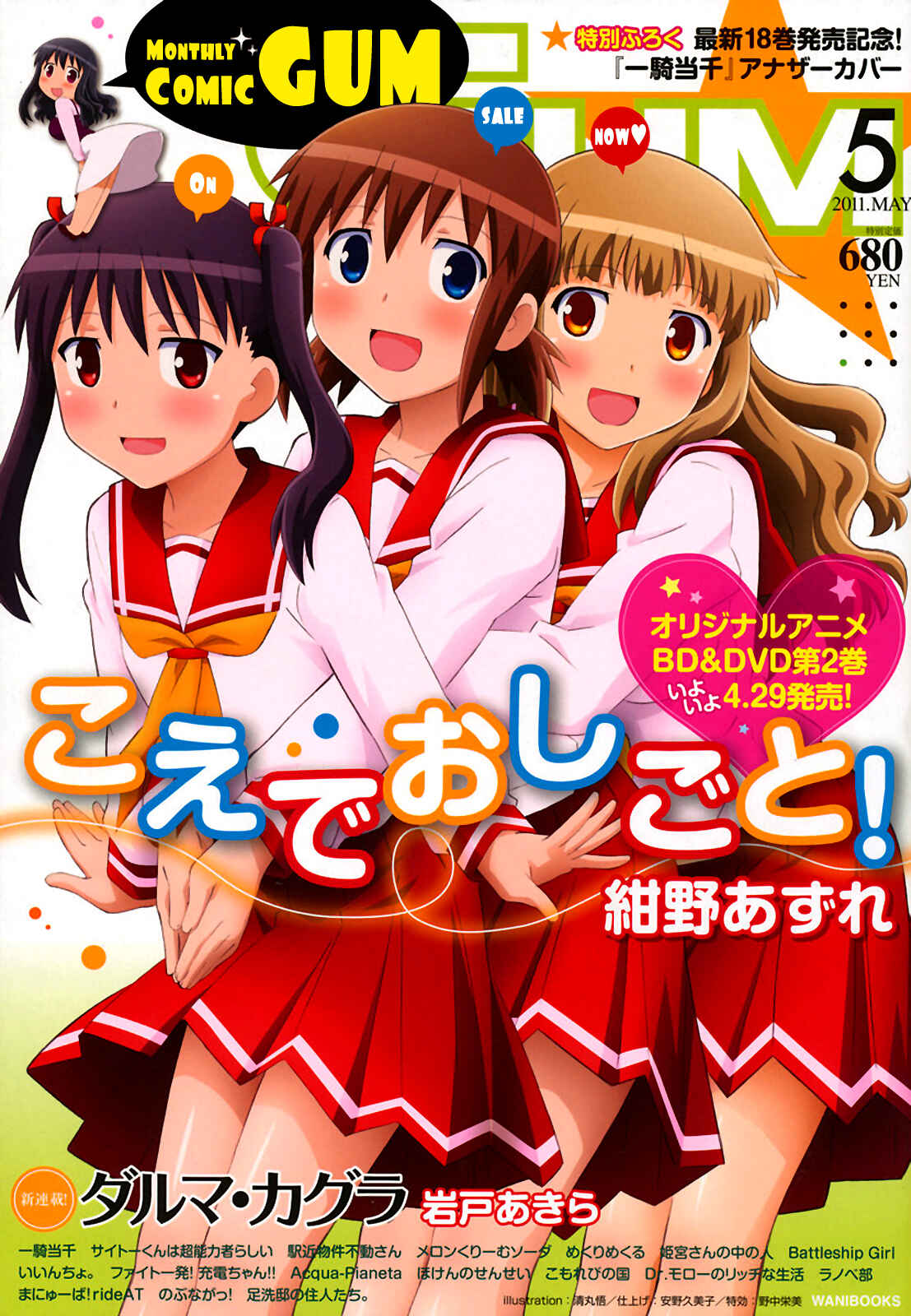 Page 29 Chapter 35 Koe de Oshigoto!