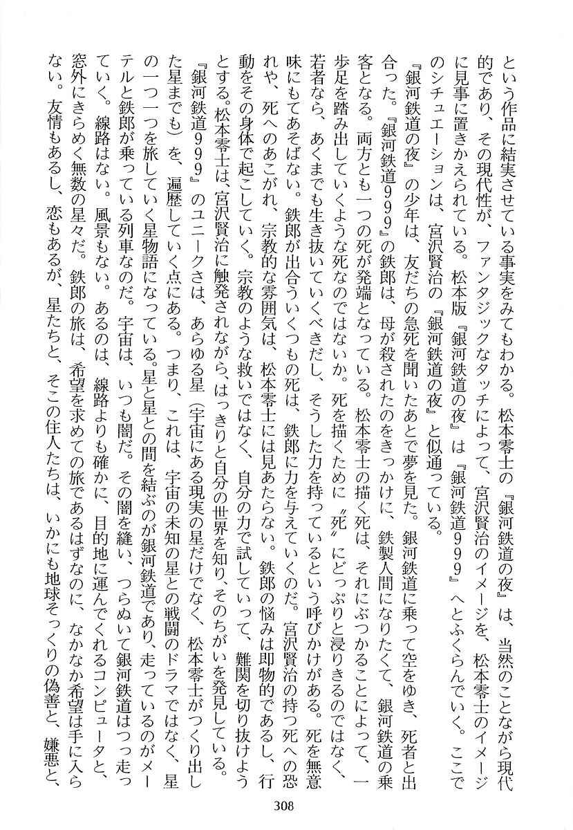 Page 66 Chapter 71 Galaxy Express 999