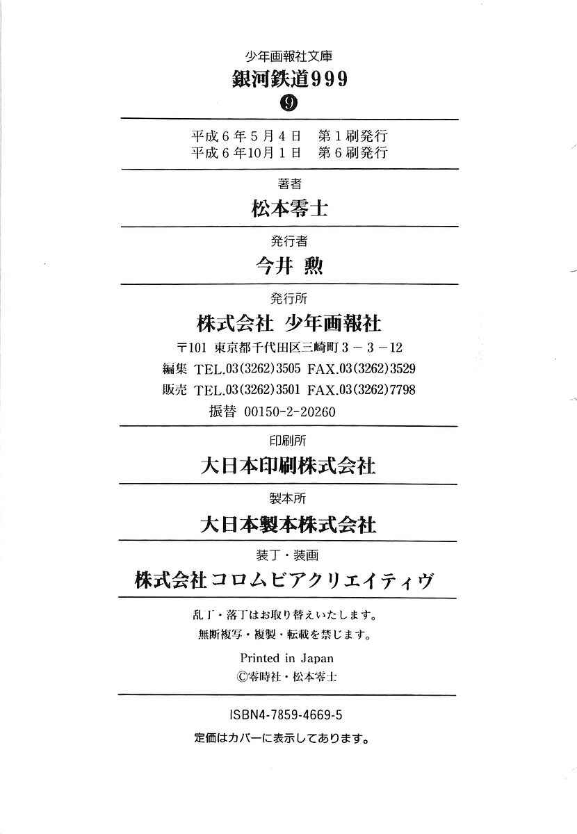Page 69 Chapter 71 Galaxy Express 999