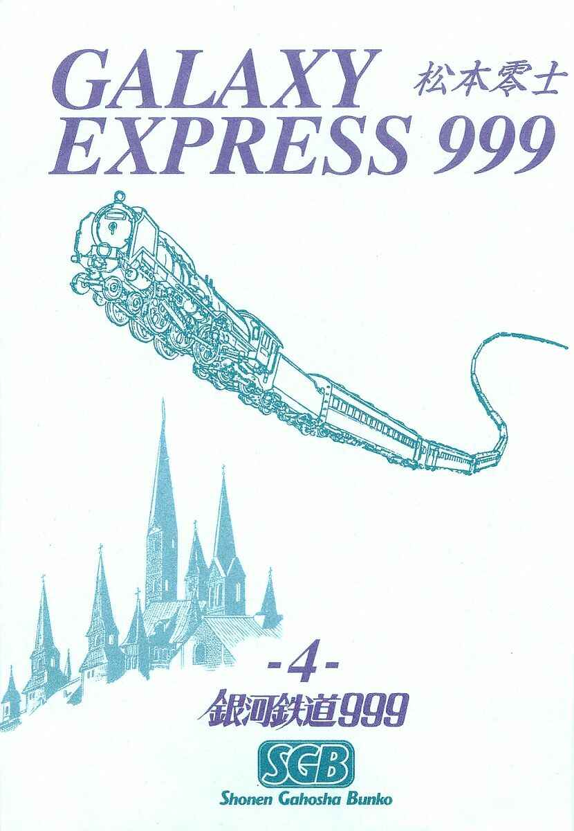 Page 2 Chapter 31 Galaxy Express 999