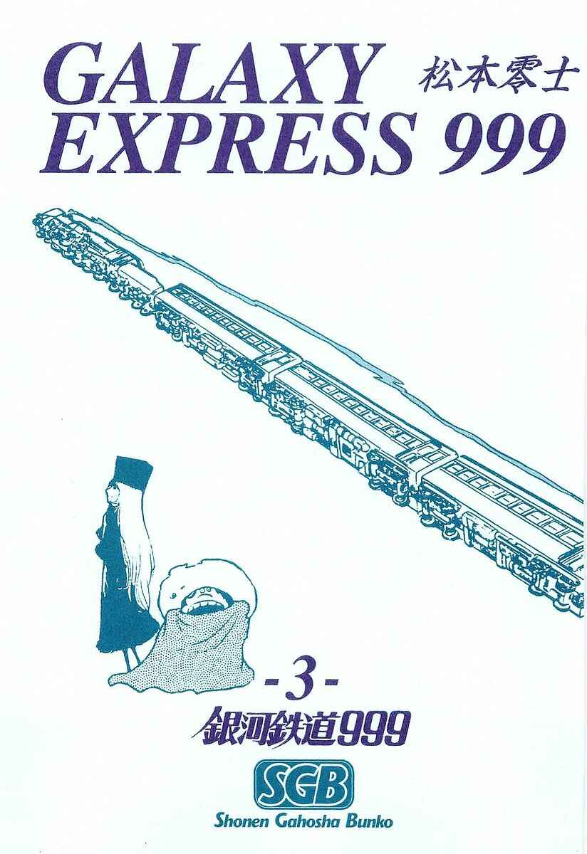 Page 3 Chapter 23 Galaxy Express 999