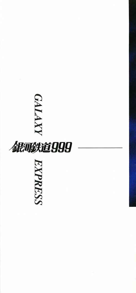Page 2 Chapter 72 Galaxy Express 999