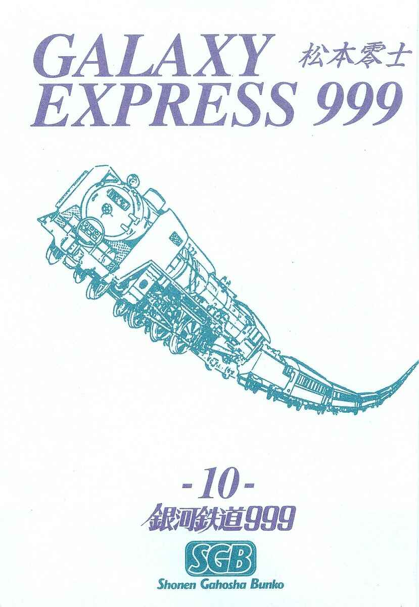 Page 4 Chapter 72 Galaxy Express 999