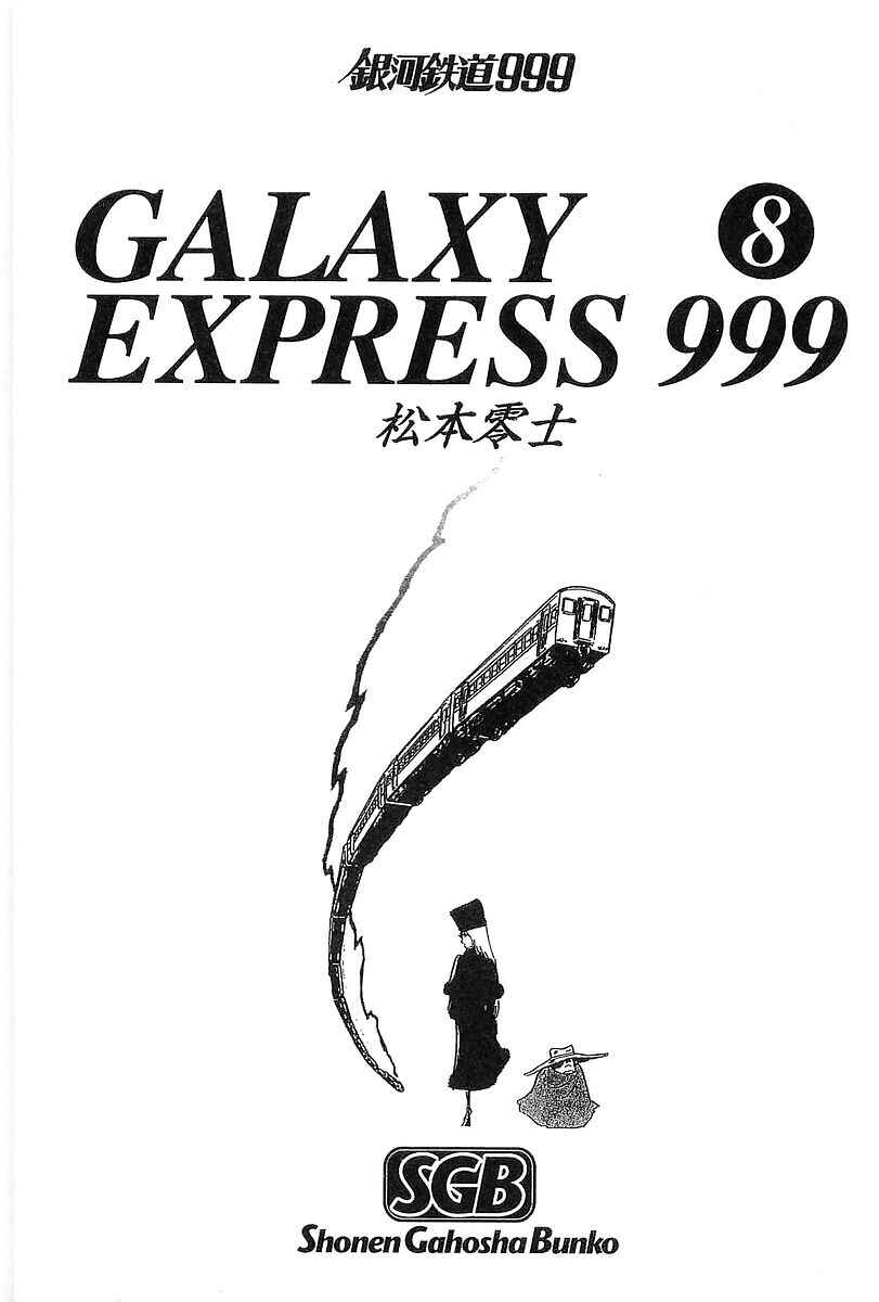 Page 6 Chapter 62 Galaxy Express 999