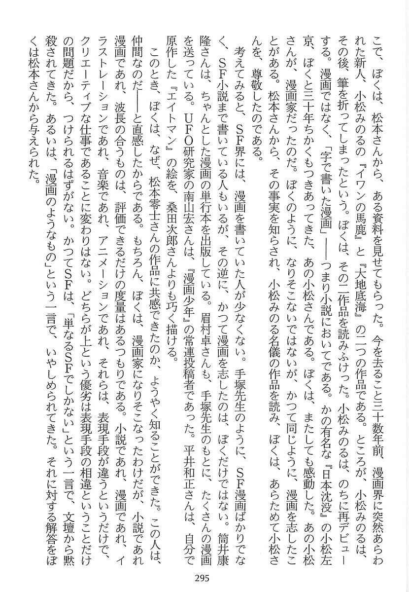 Page 51 Chapter 54 Galaxy Express 999
