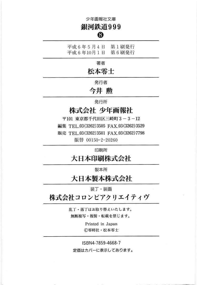 Page 49 Chapter 67 Galaxy Express 999