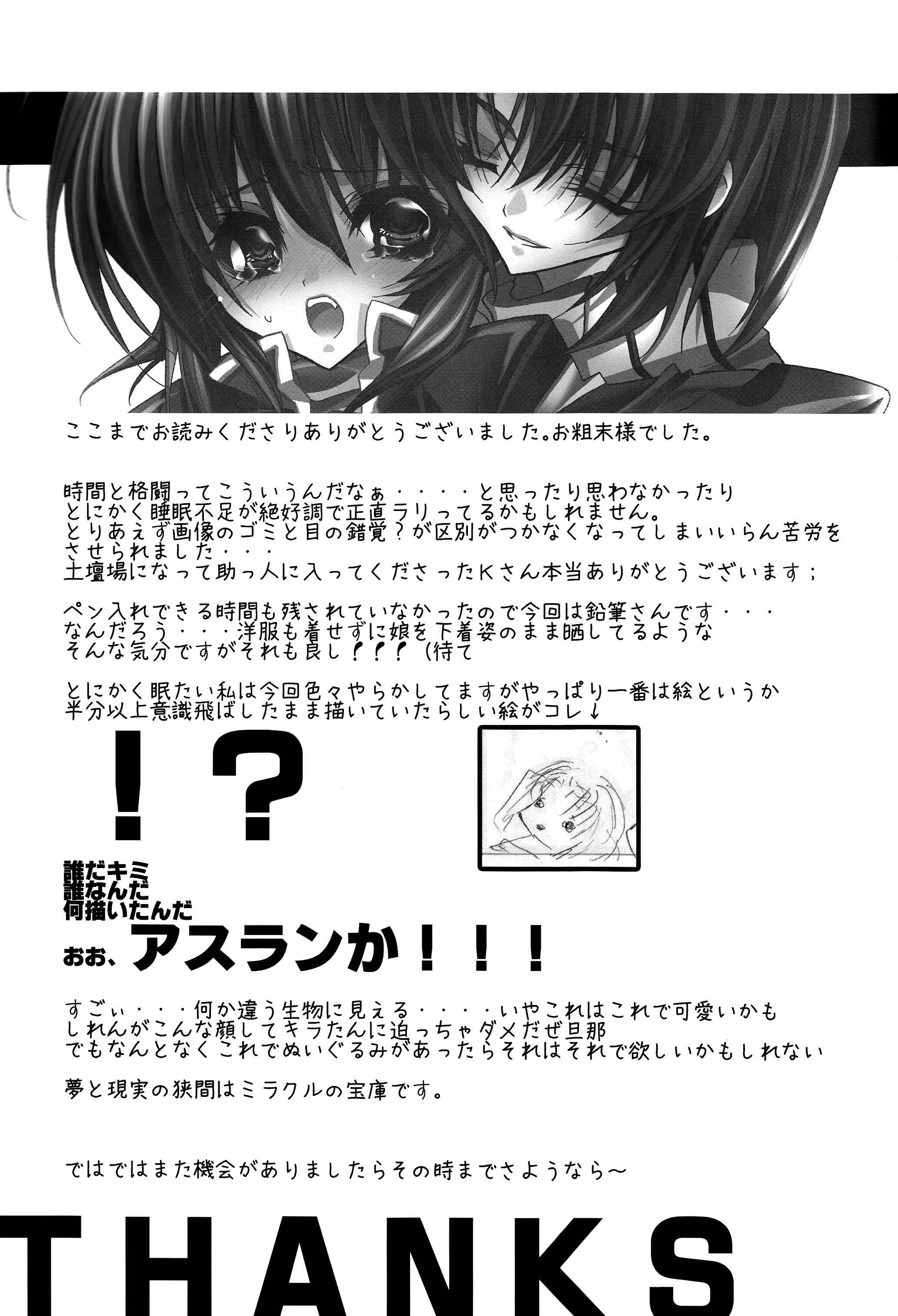 Page 22 Chapter Unknown_3abd Mobile Suit Gundam SEED Destiny - Kira-chan ni Onegai! (Doujinshi)
