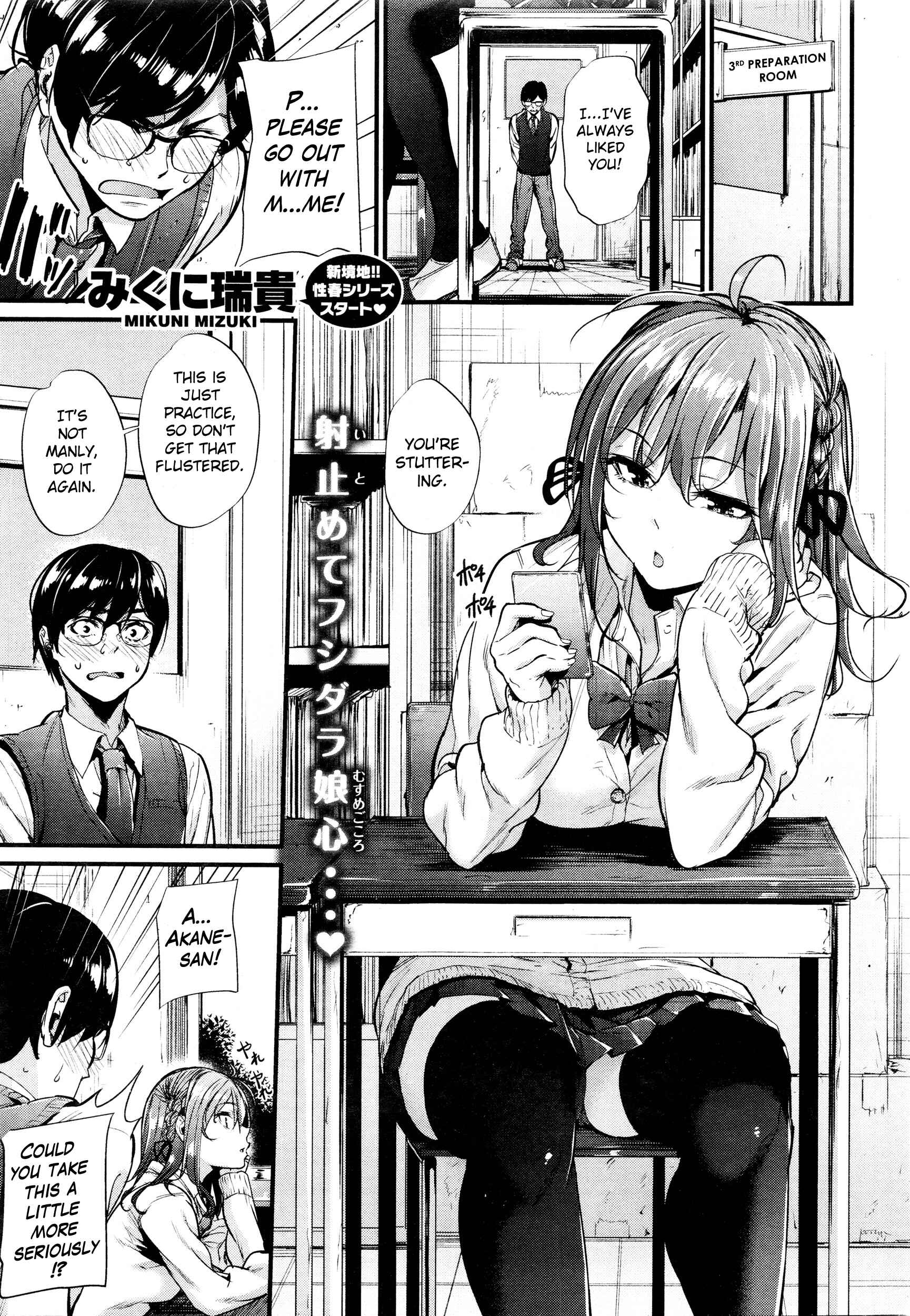 Page 3 Chapter 4 Akujo Kousatsu - Bad Girl but Charming Body -
