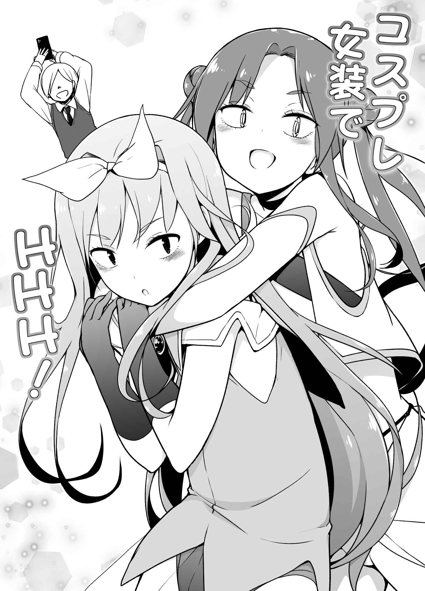 Page 4 Chapter Unknown_5f73 Cosplay Josou de HHH!