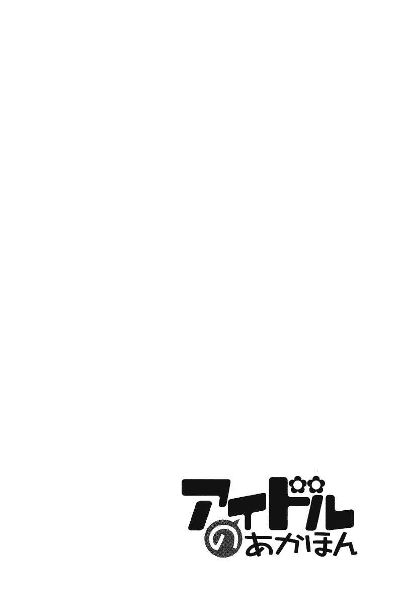 Page 3 Chapter 10 Idol no Akahon