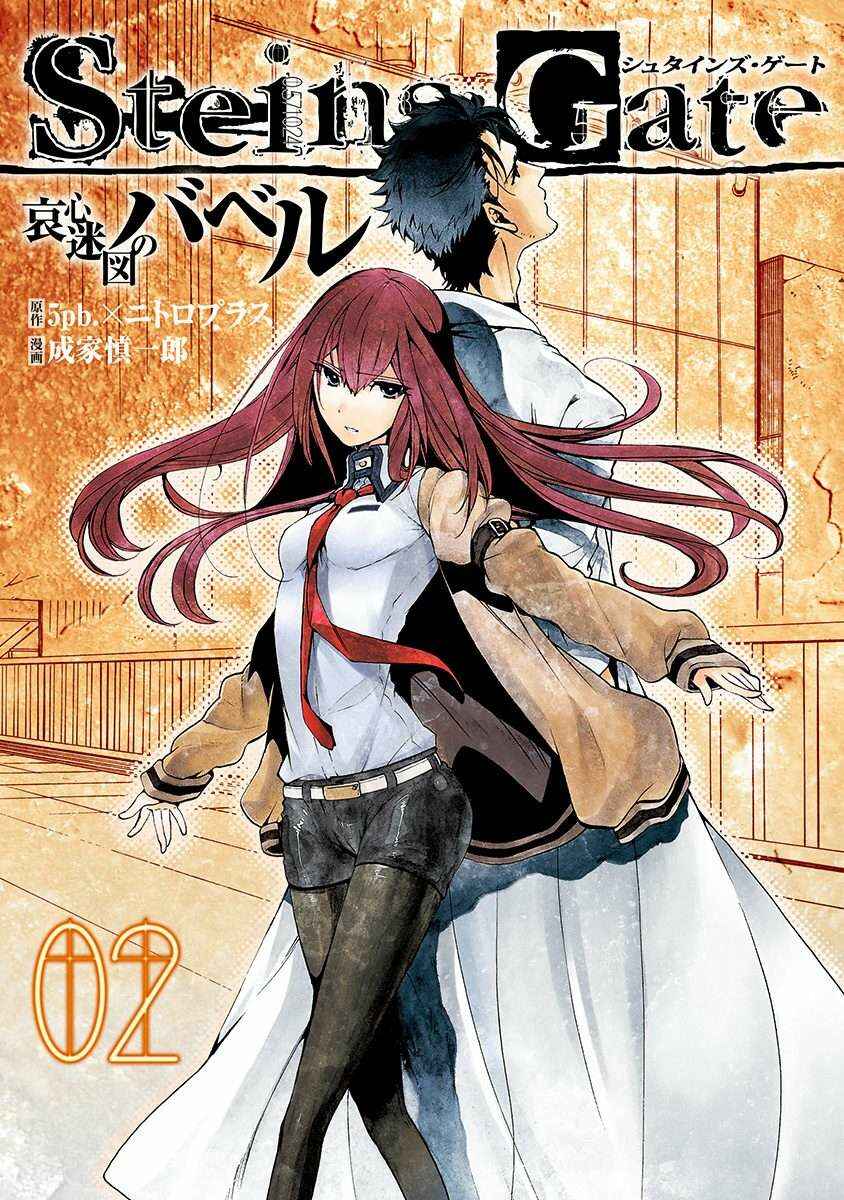 Page 1 Chapter 5 Steins;Gate - Babel of the Grieved Maze