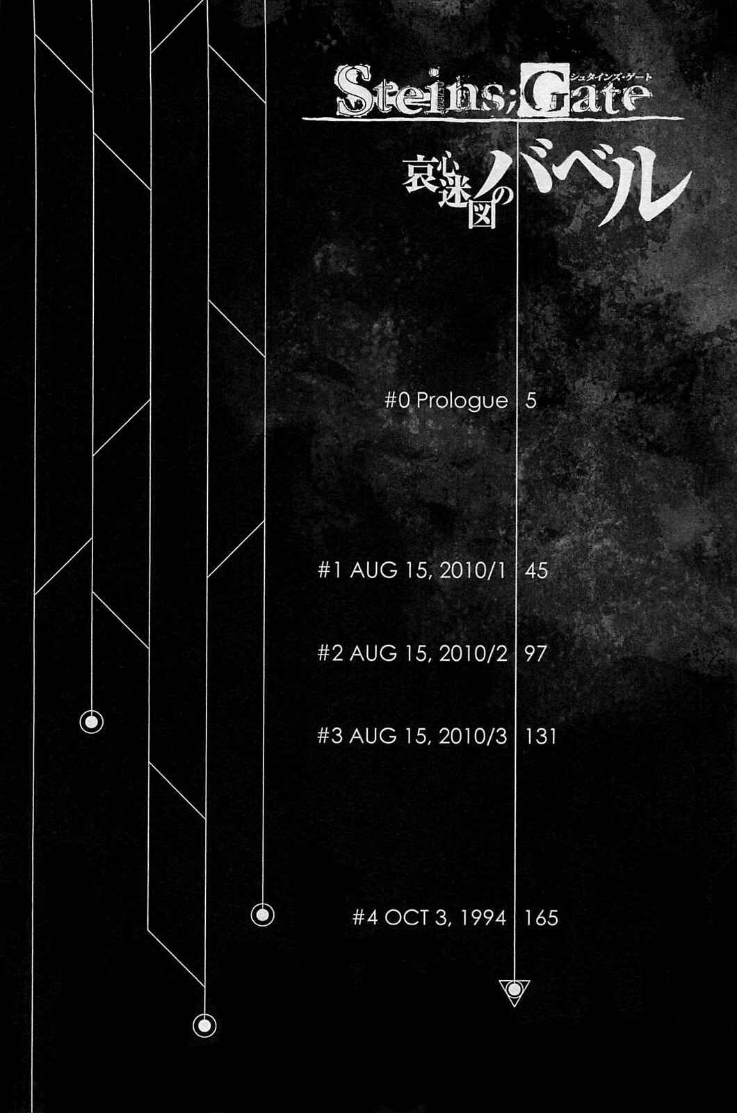 Page 3 Chapter 0 Steins;Gate - Babel of the Grieved Maze