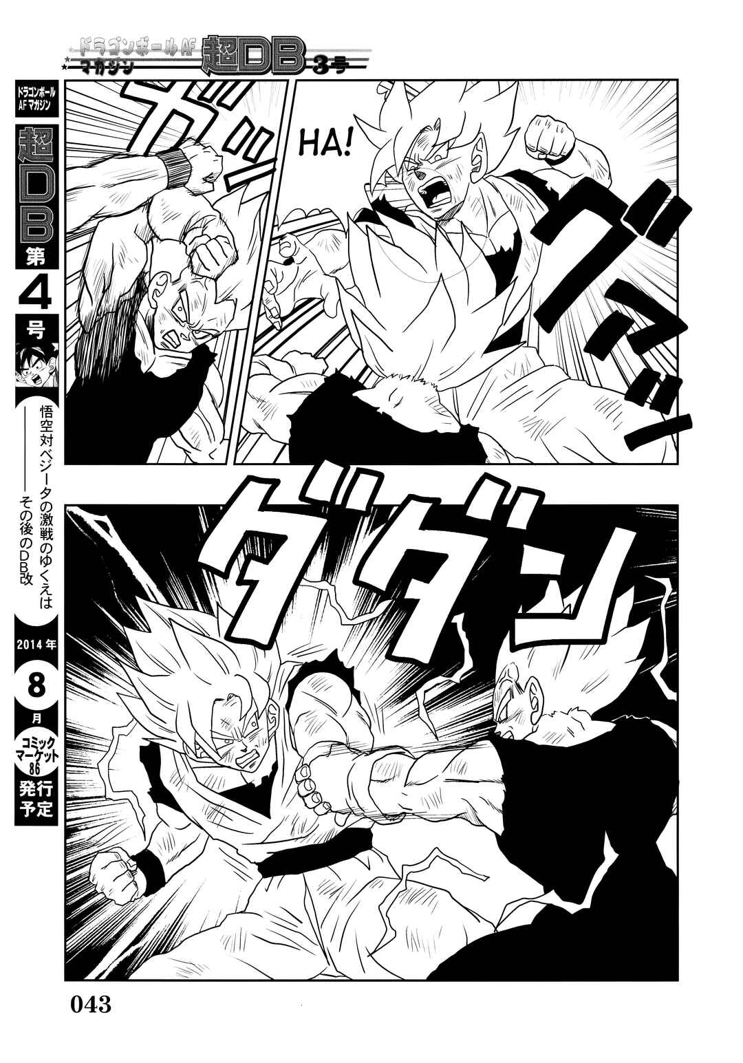 Page 45 Chapter Unknown_2f6f Super DB - Dragon Ball AF Magazine