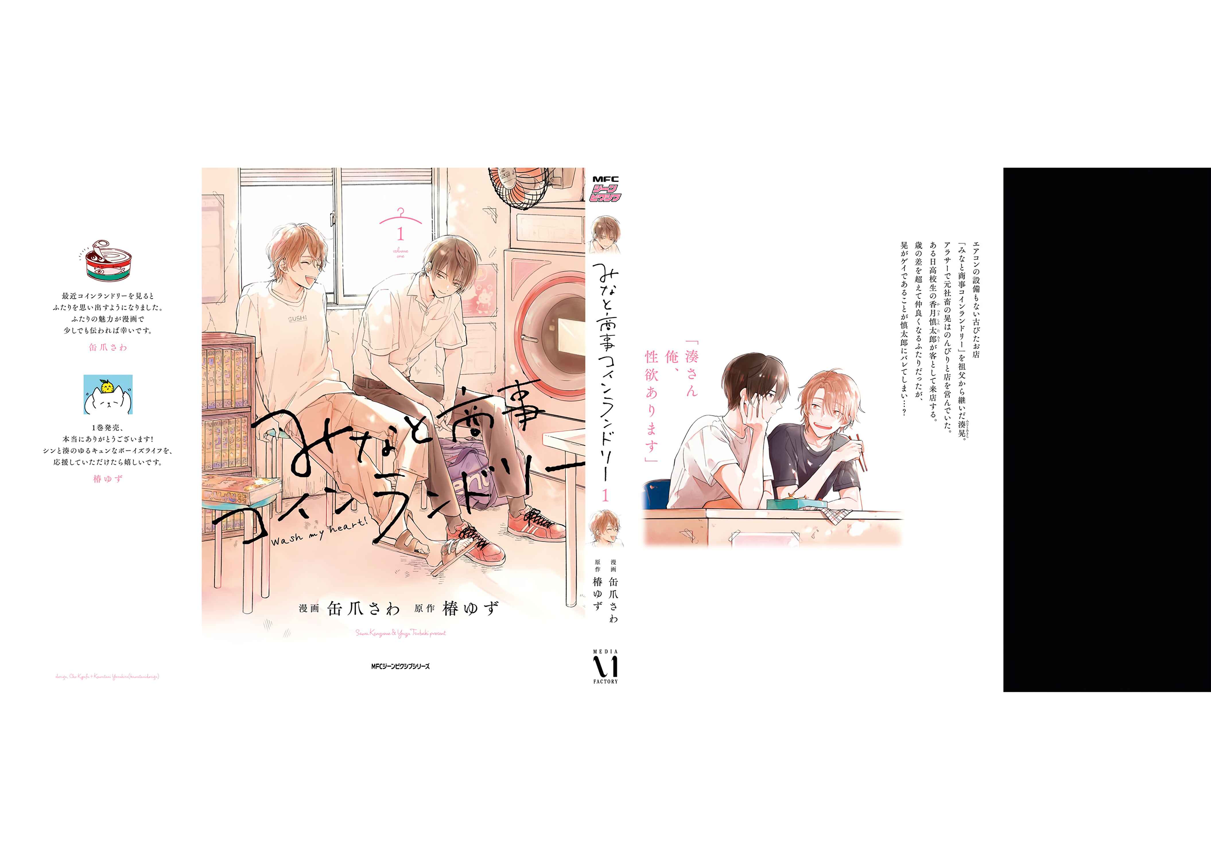 Page 16 Chapter 5.5 Minato Shouji Coin Laundry