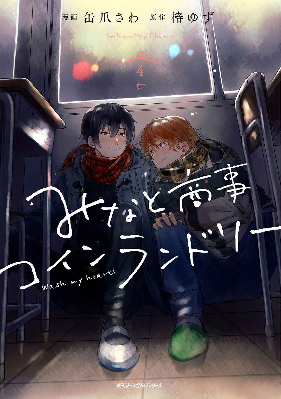 Page 2 Chapter 15 Minato Shouji Coin Laundry