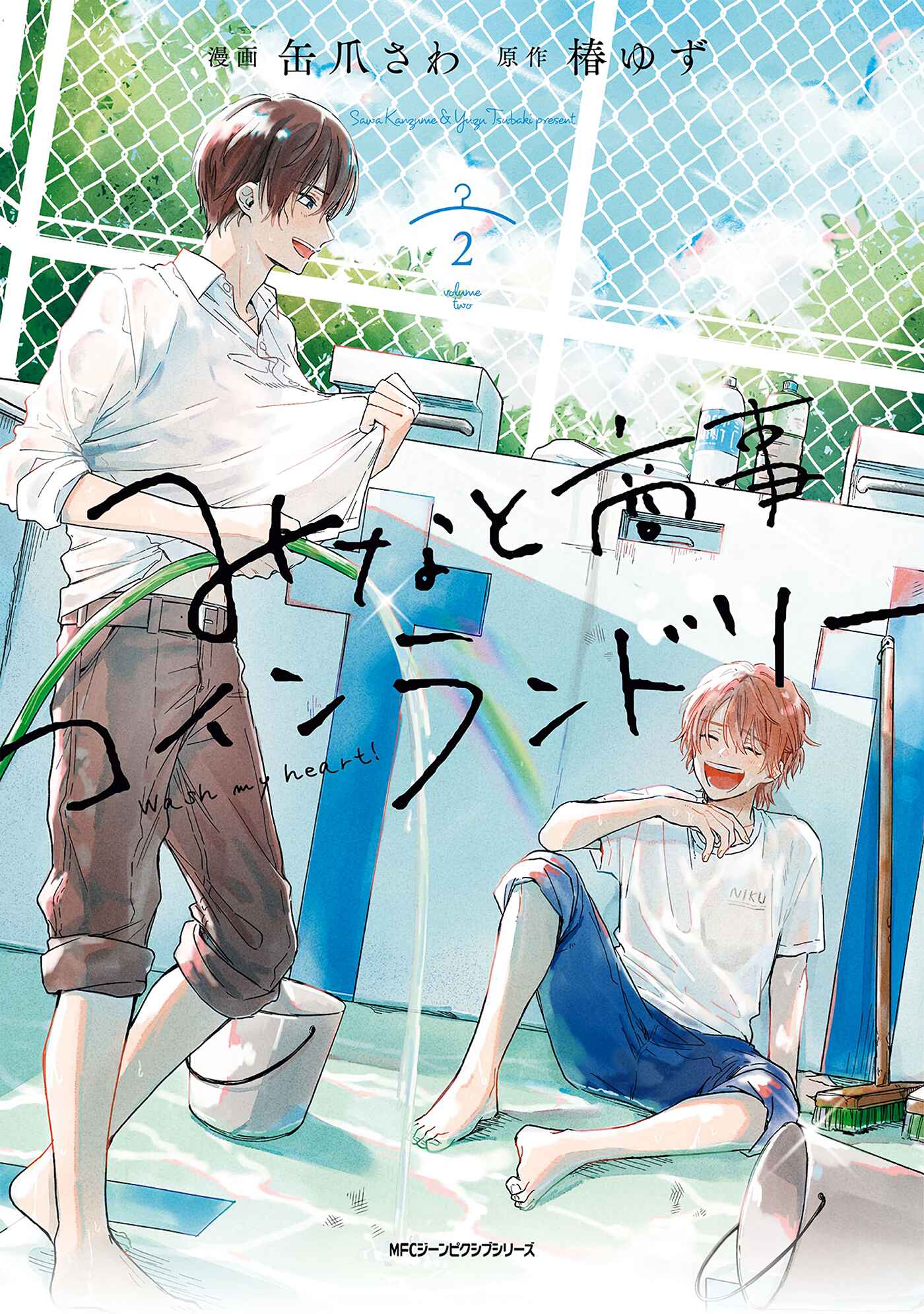 Page 2 Chapter 6 Minato Shouji Coin Laundry
