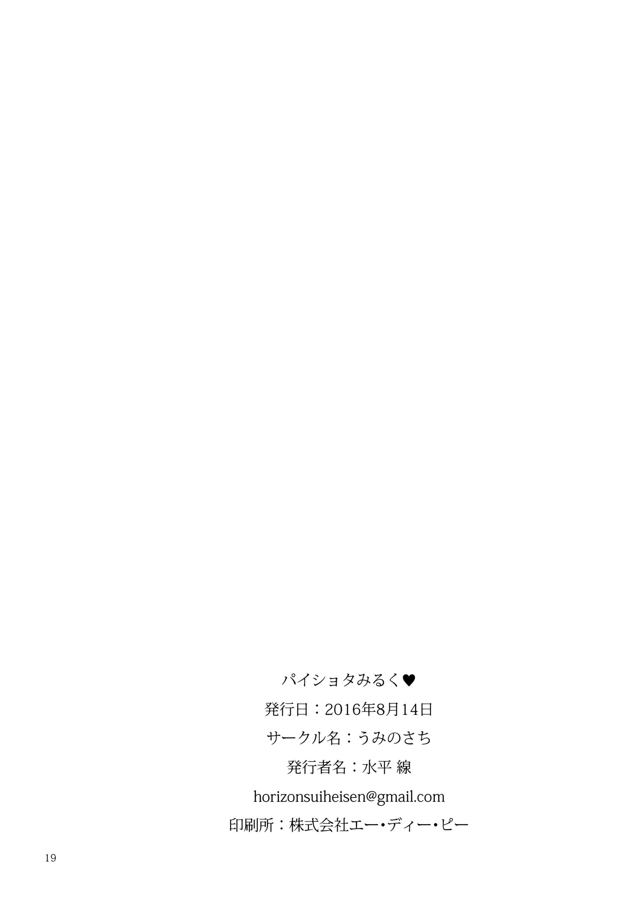 Page 20 Chapter Unknown_8f46 Pai Shota Milk