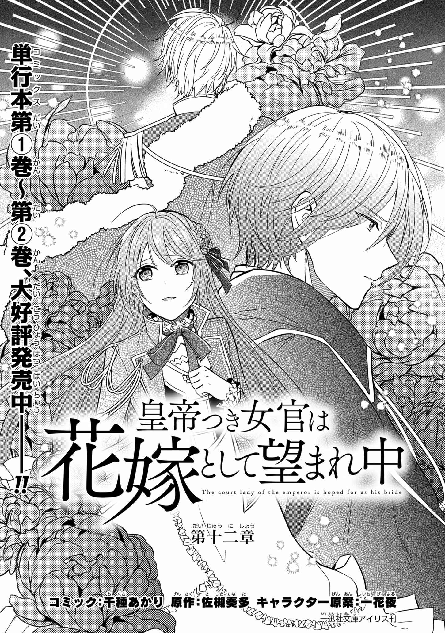 Page 2 Chapter 12 The Emperors Lady-in-Waiting Is Wanted as a Bride