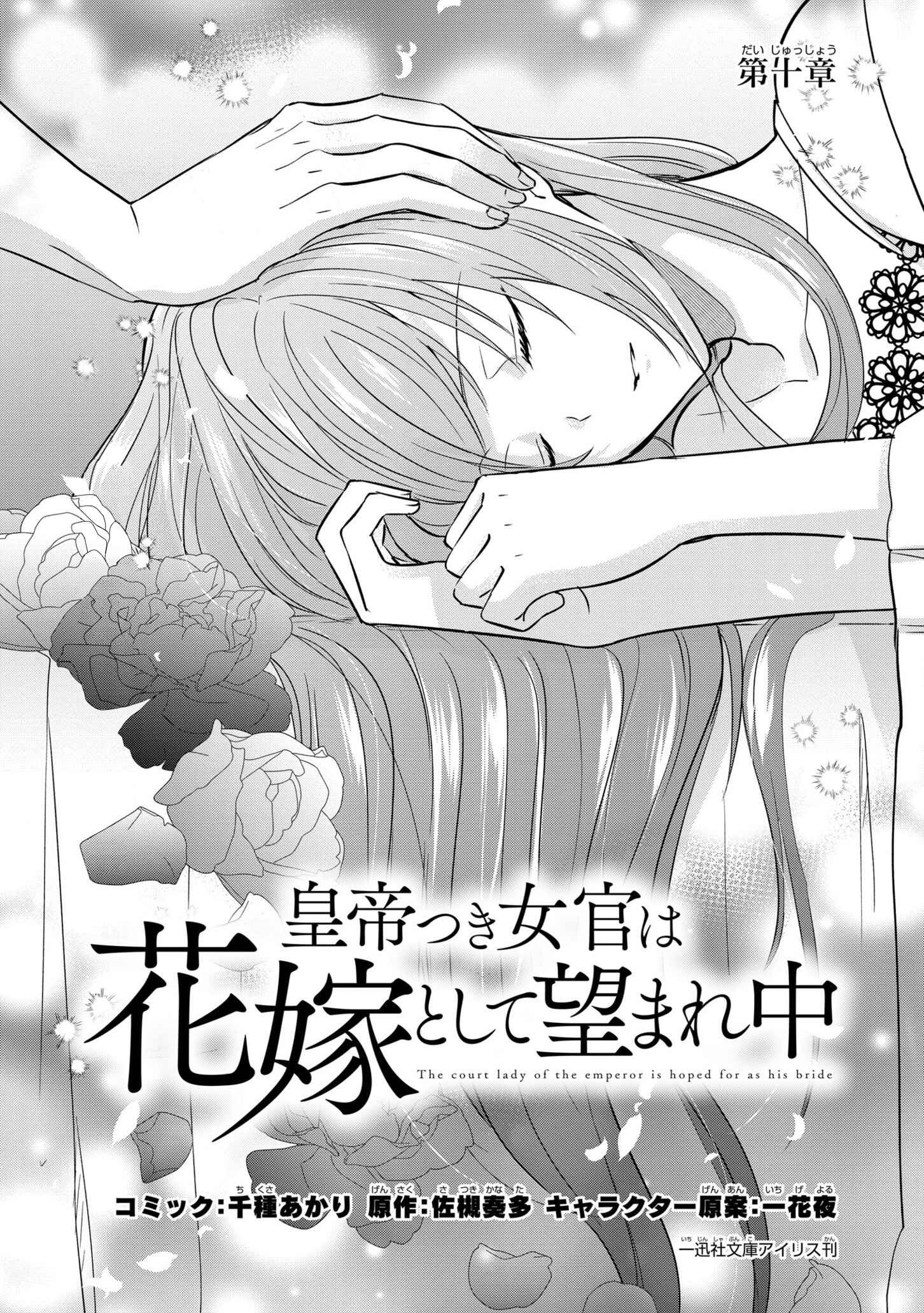 Page 3 Chapter 10 The Emperors Lady-in-Waiting Is Wanted as a Bride