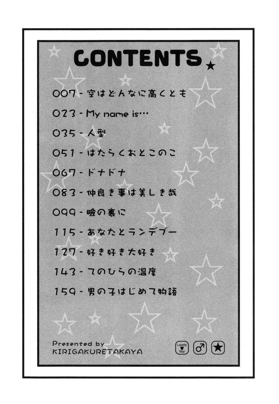 Page 7 Chapter 0 Boku no Uta